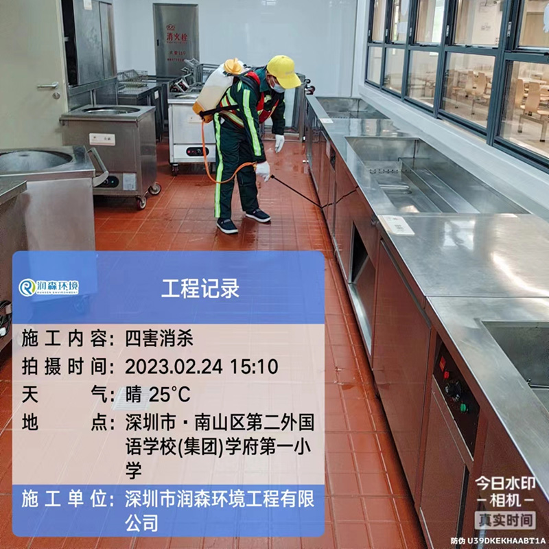 四害消杀